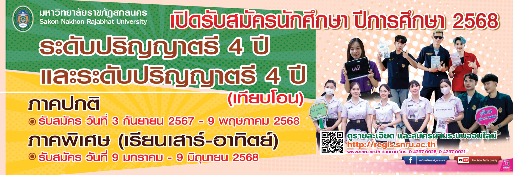 เปิดรับสมัครนักศึกษา ปีการศึกษา 2568