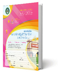 เอกสารศูนย์ฝึกฯ