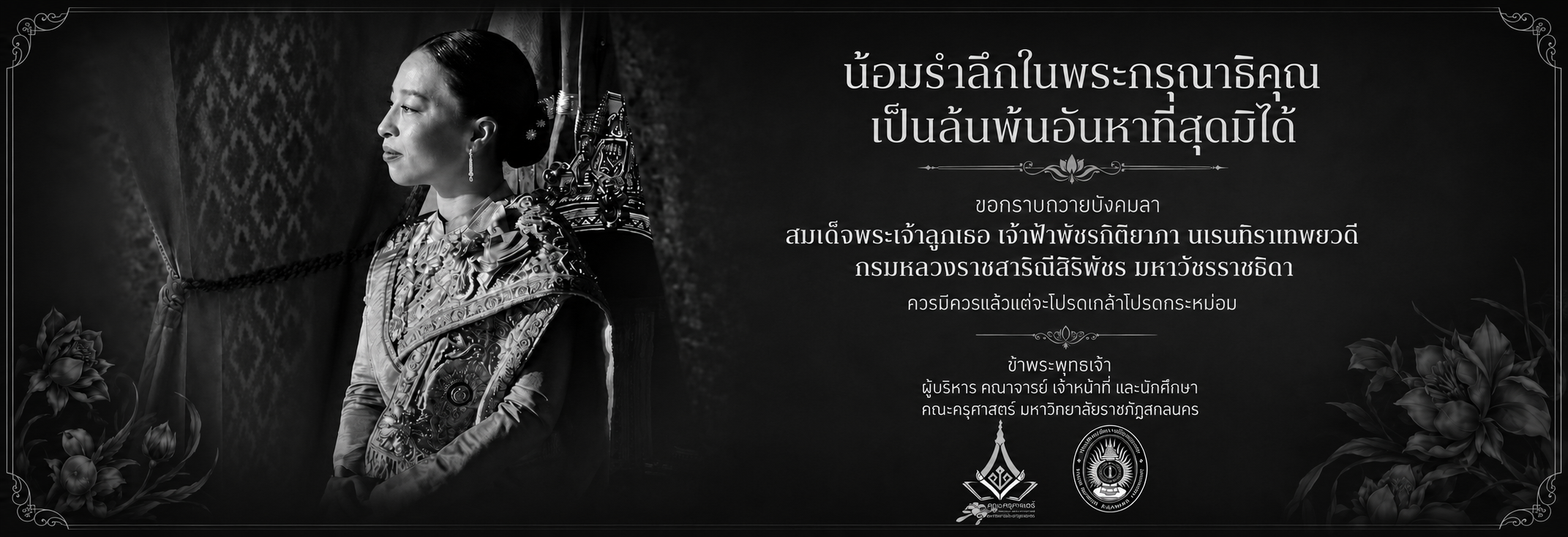 ภวายบังคมลา